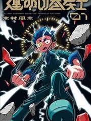 弥留之国的爱丽丝